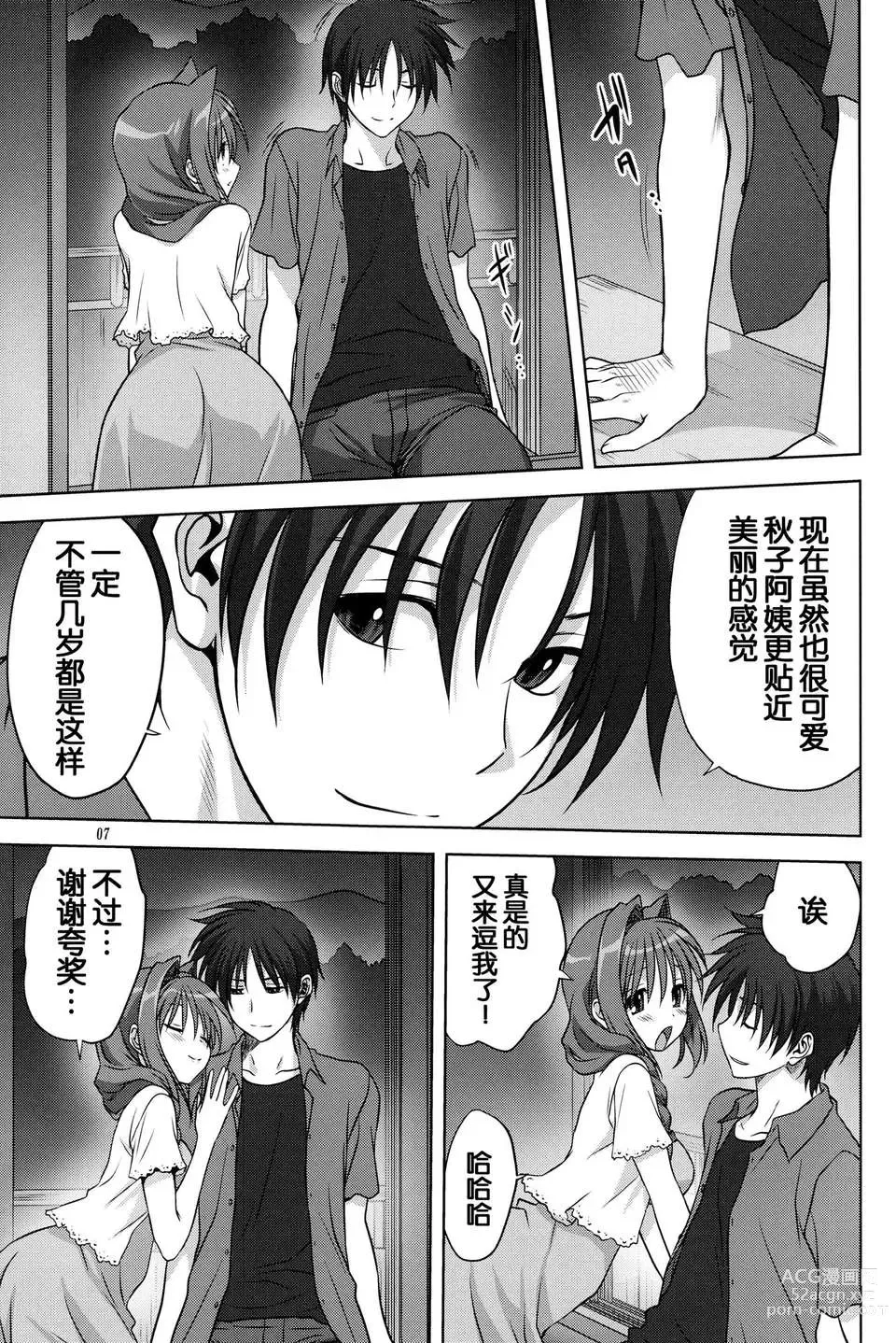 Page 381 of doujinshi Akiko-san to Issho 1-29