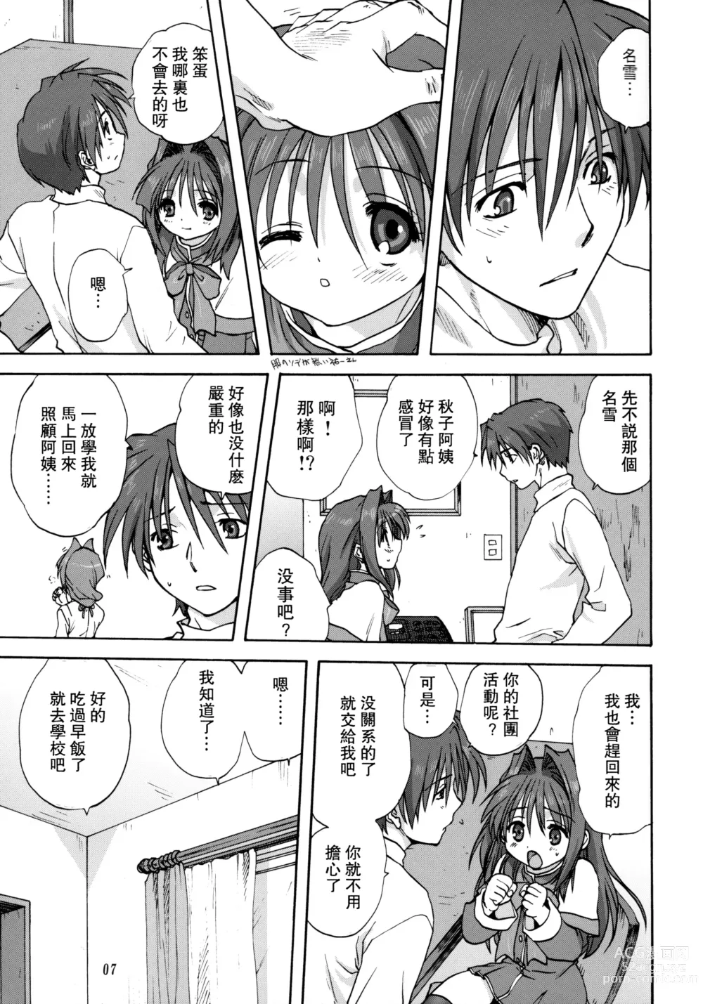 Page 43 of doujinshi Akiko-san to Issho 1-29