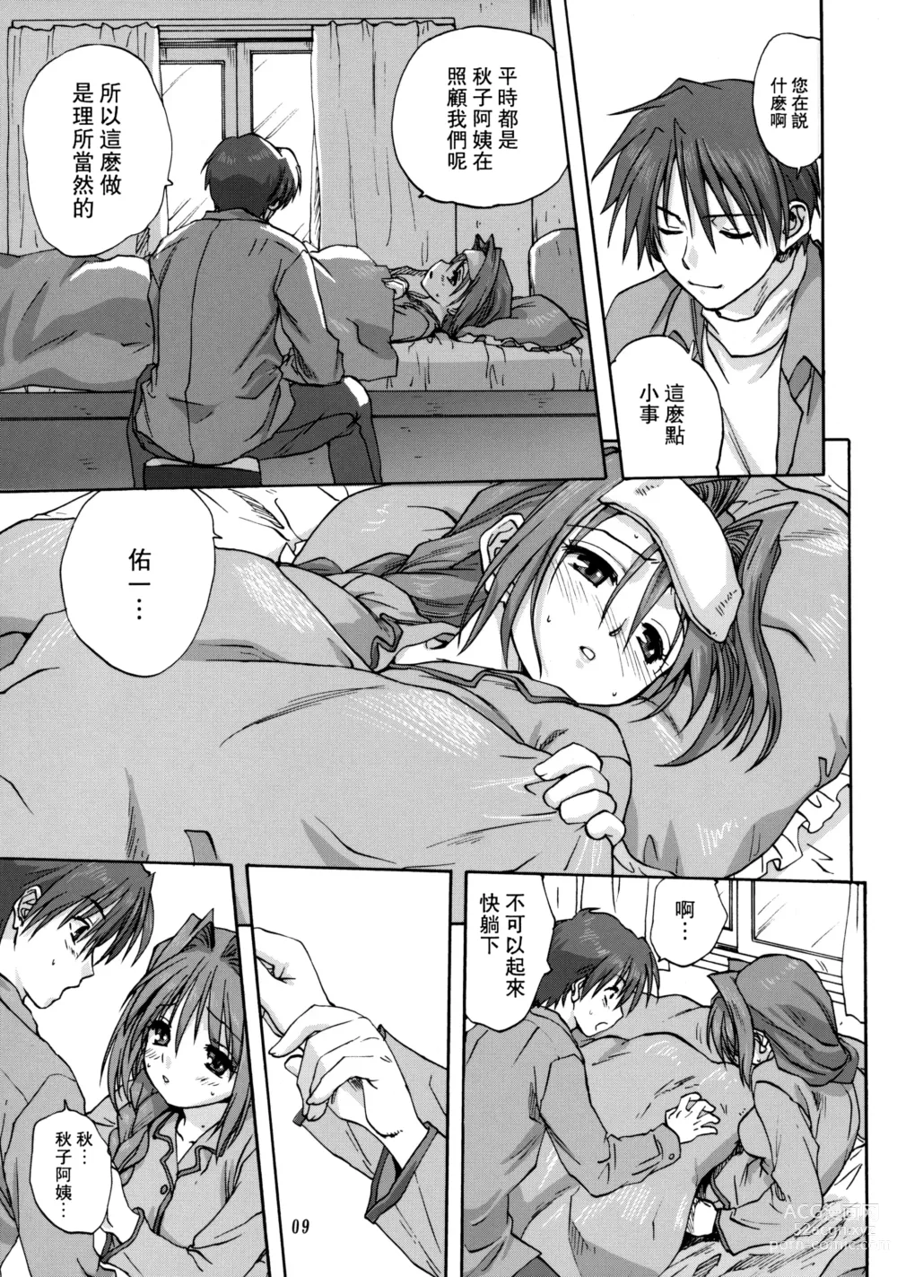 Page 45 of doujinshi Akiko-san to Issho 1-29