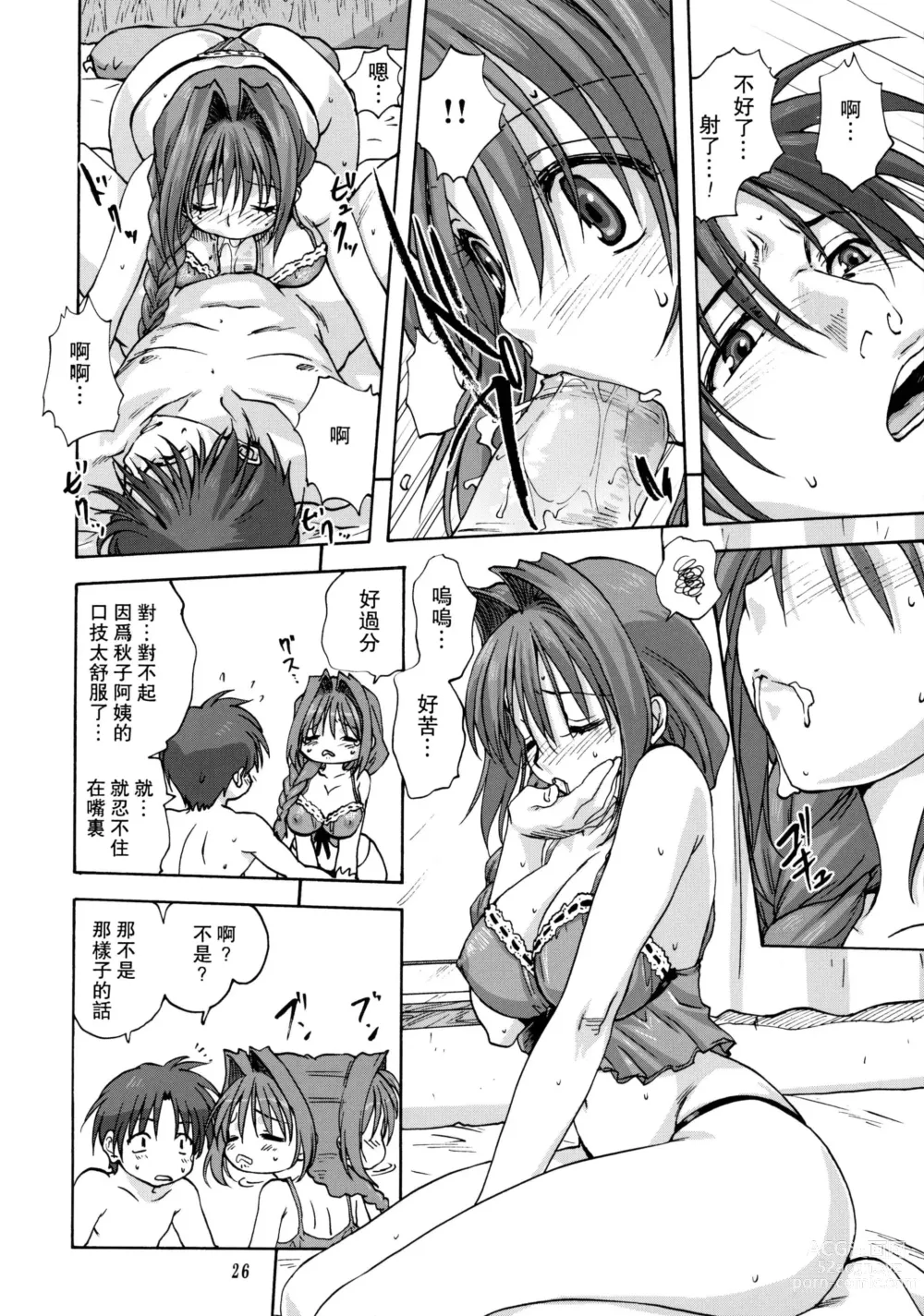 Page 62 of doujinshi Akiko-san to Issho 1-29