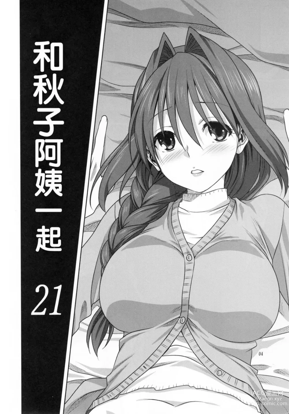 Page 667 of doujinshi Akiko-san to Issho 1-29