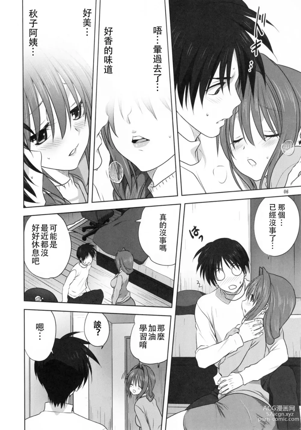 Page 669 of doujinshi Akiko-san to Issho 1-29