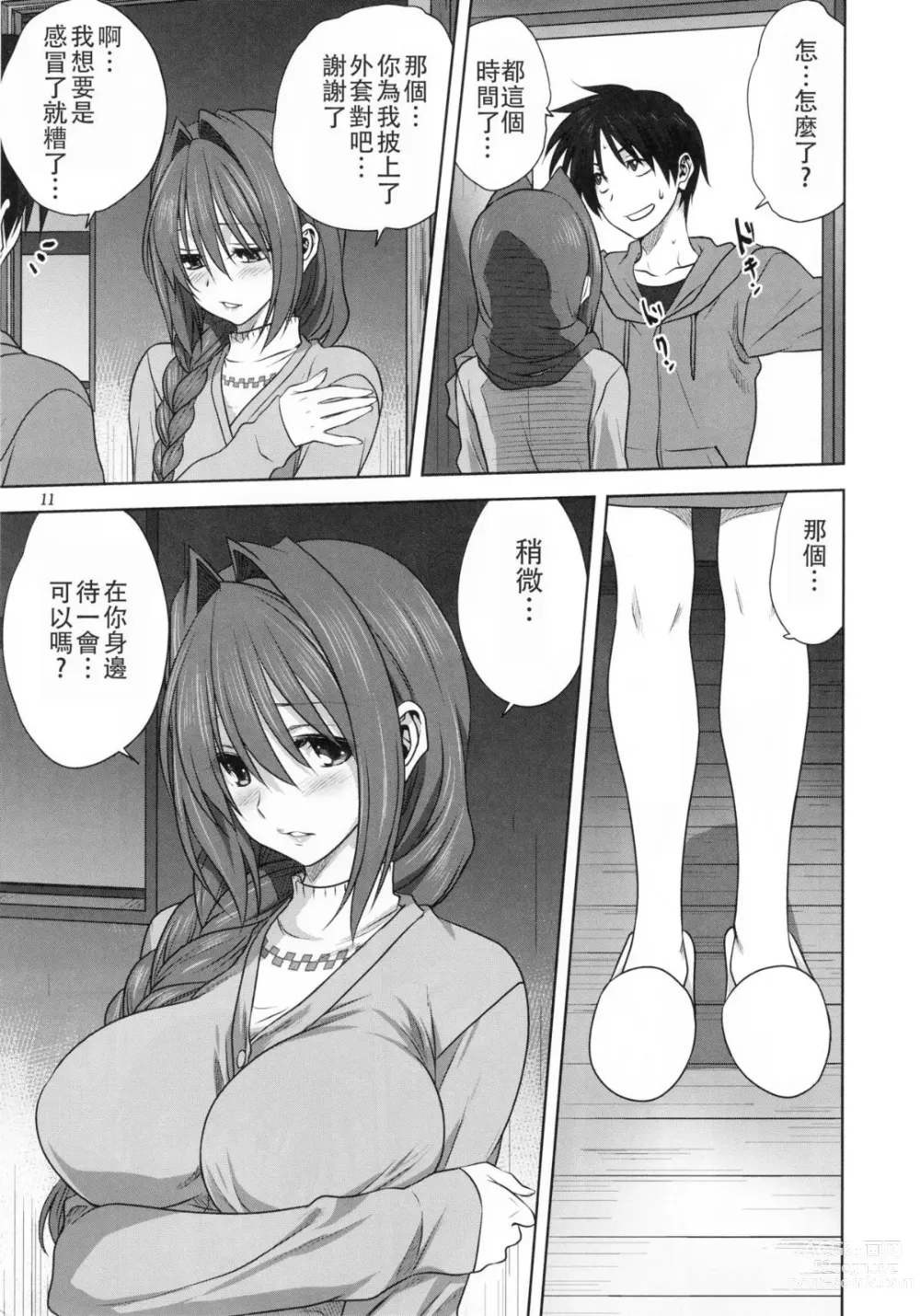 Page 674 of doujinshi Akiko-san to Issho 1-29