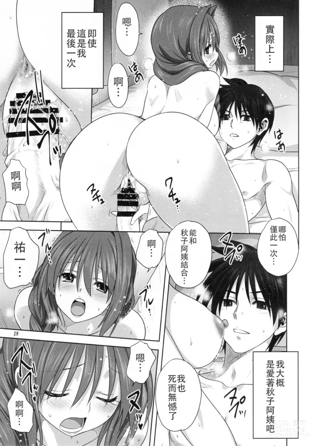 Page 692 of doujinshi Akiko-san to Issho 1-29