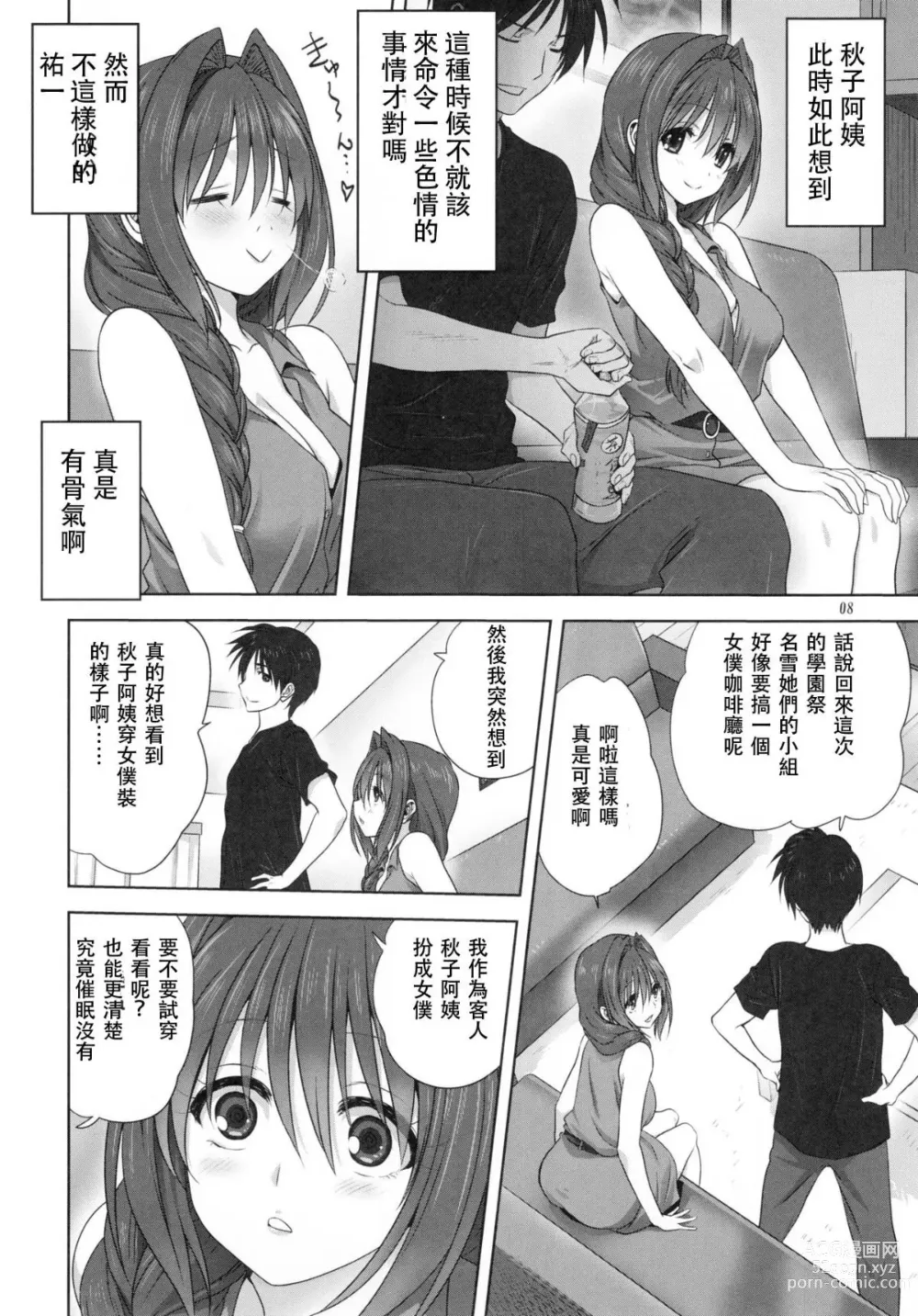 Page 703 of doujinshi Akiko-san to Issho 1-29