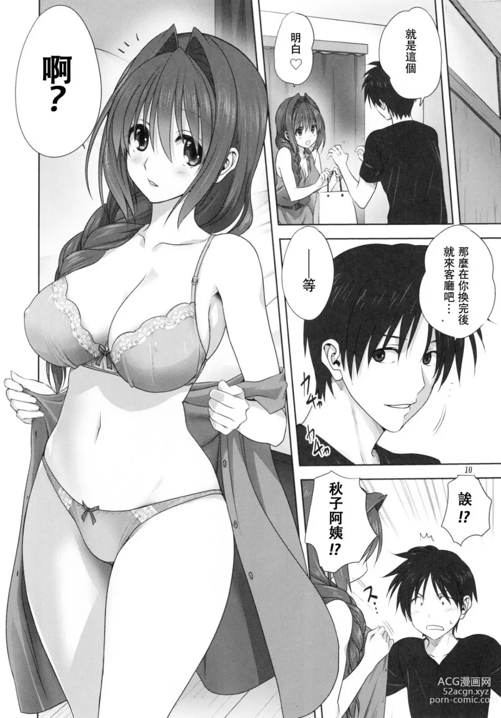 Page 705 of doujinshi Akiko-san to Issho 1-29