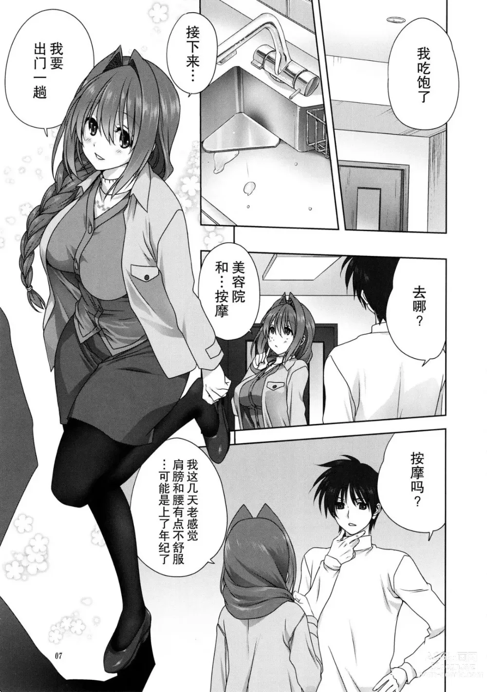 Page 738 of doujinshi Akiko-san to Issho 1-29