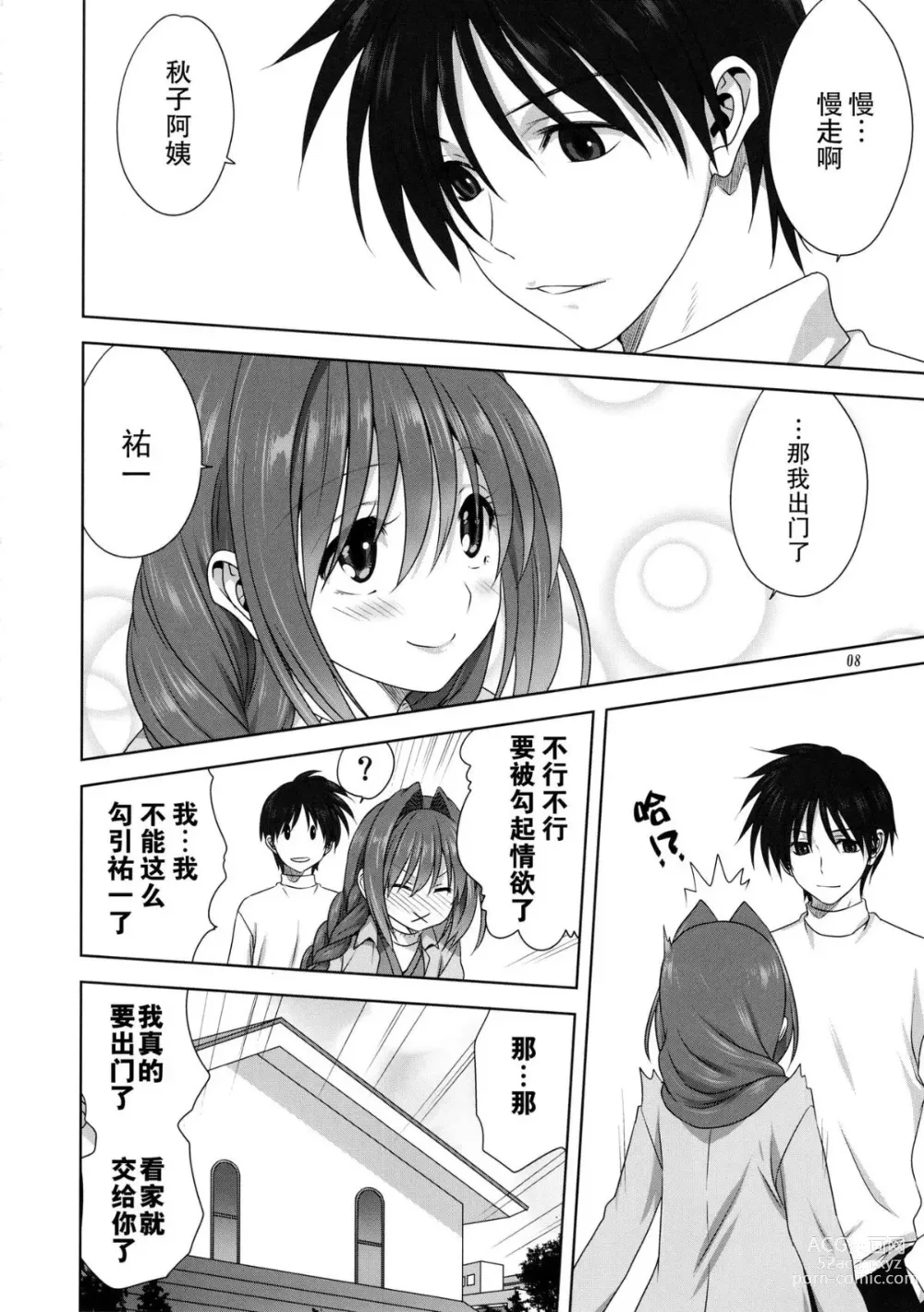 Page 739 of doujinshi Akiko-san to Issho 1-29