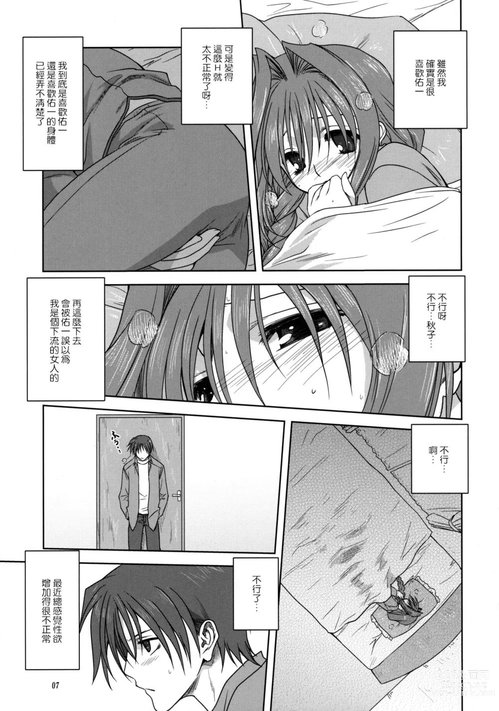 Page 75 of doujinshi Akiko-san to Issho 1-29