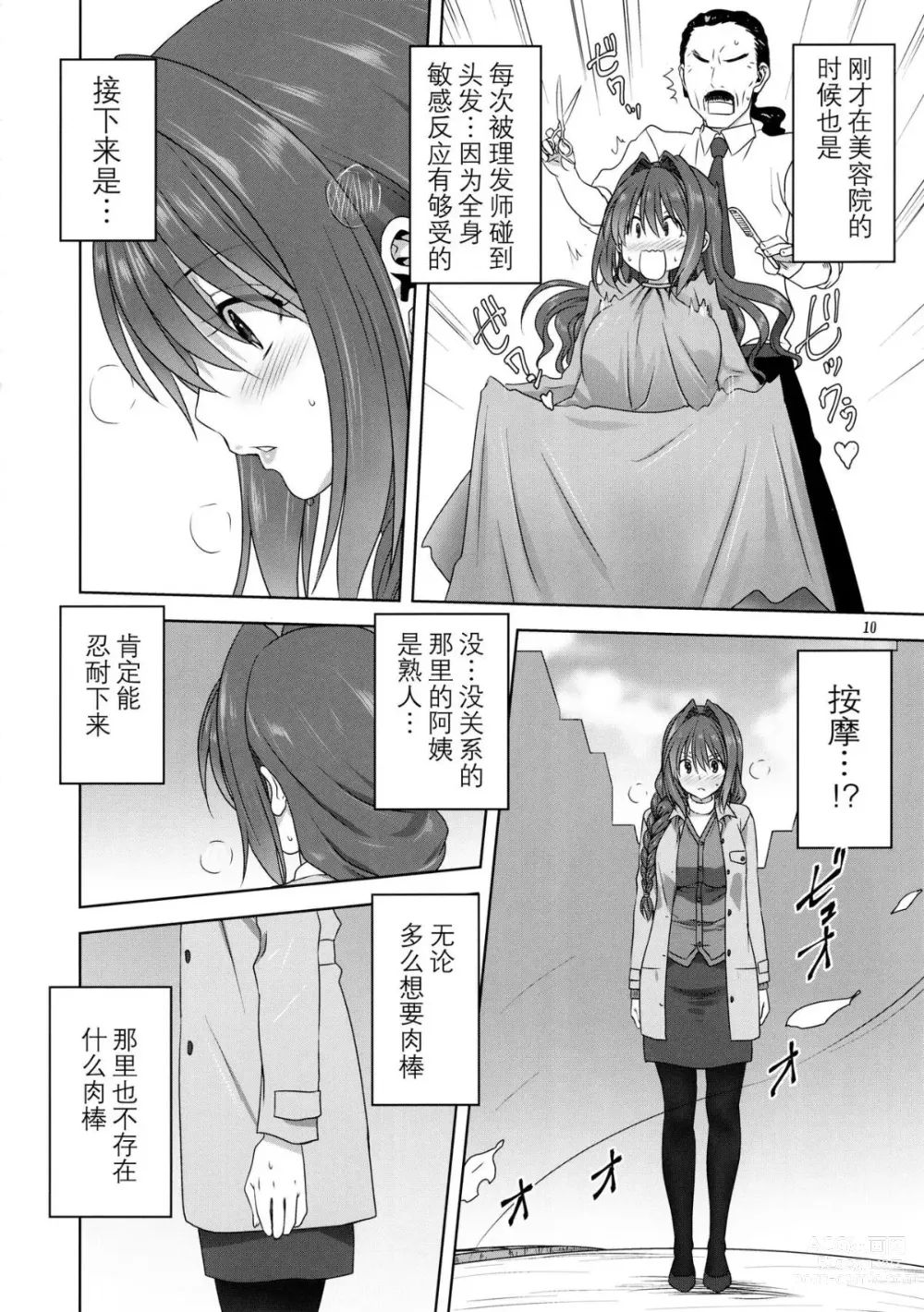 Page 741 of doujinshi Akiko-san to Issho 1-29