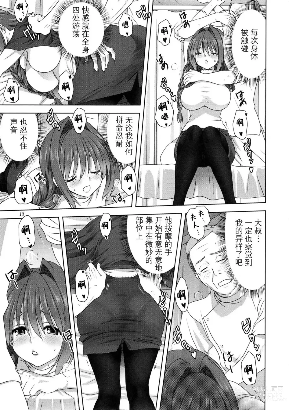 Page 744 of doujinshi Akiko-san to Issho 1-29