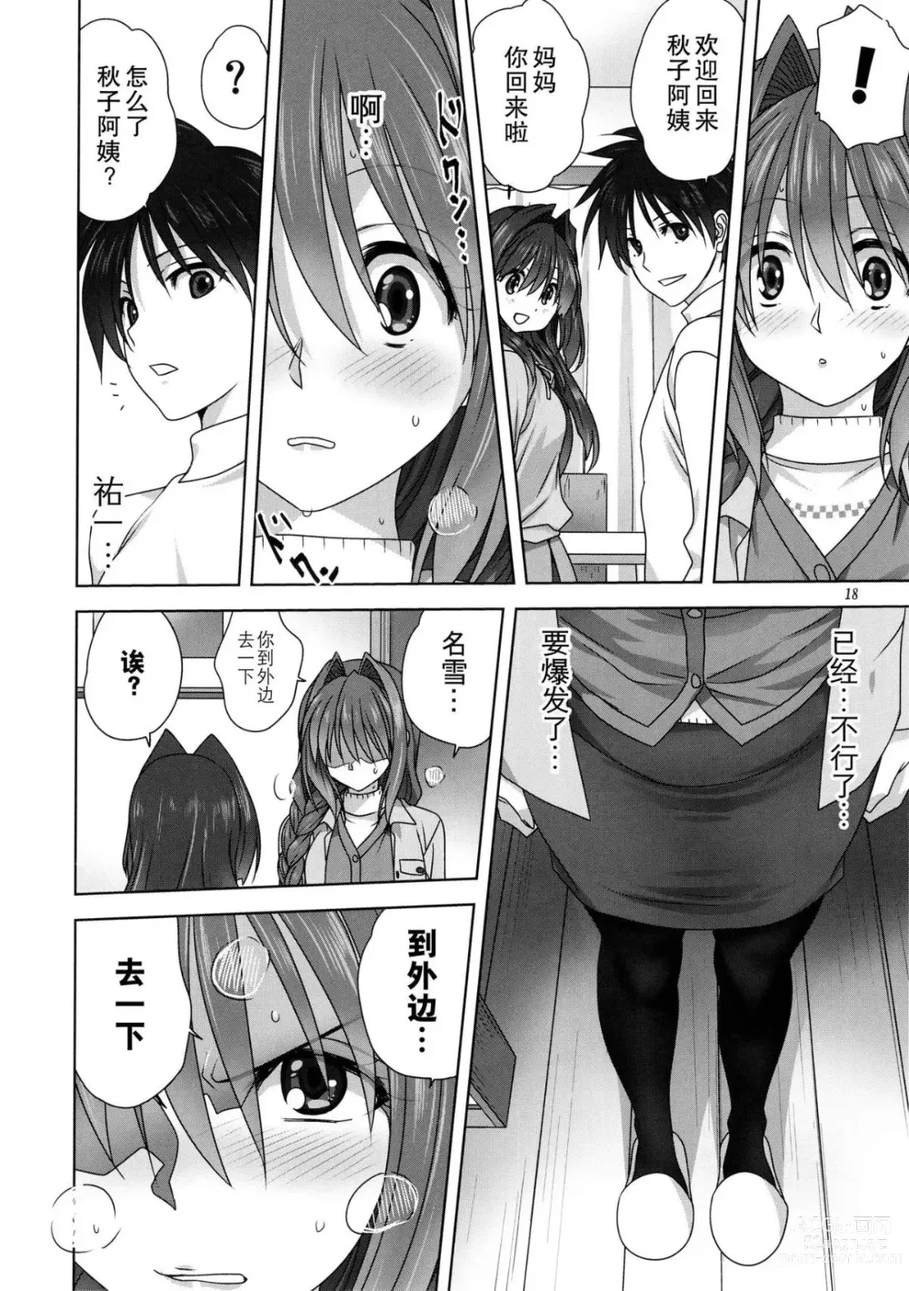 Page 749 of doujinshi Akiko-san to Issho 1-29