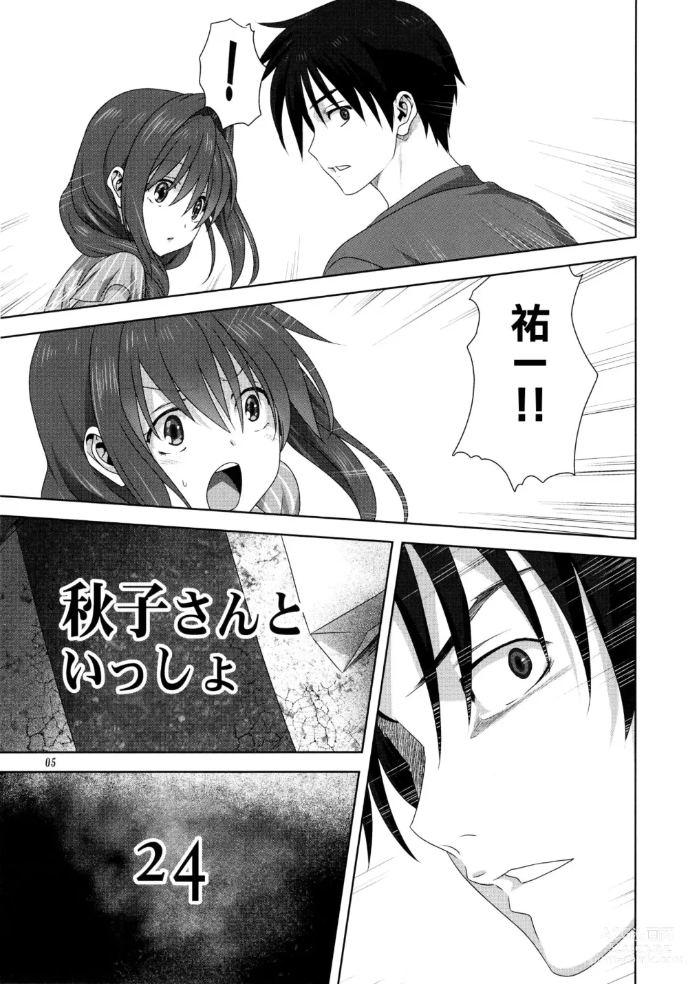 Page 764 of doujinshi Akiko-san to Issho 1-29