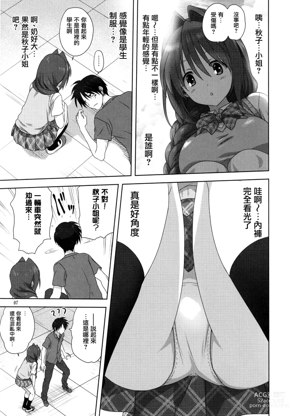 Page 766 of doujinshi Akiko-san to Issho 1-29