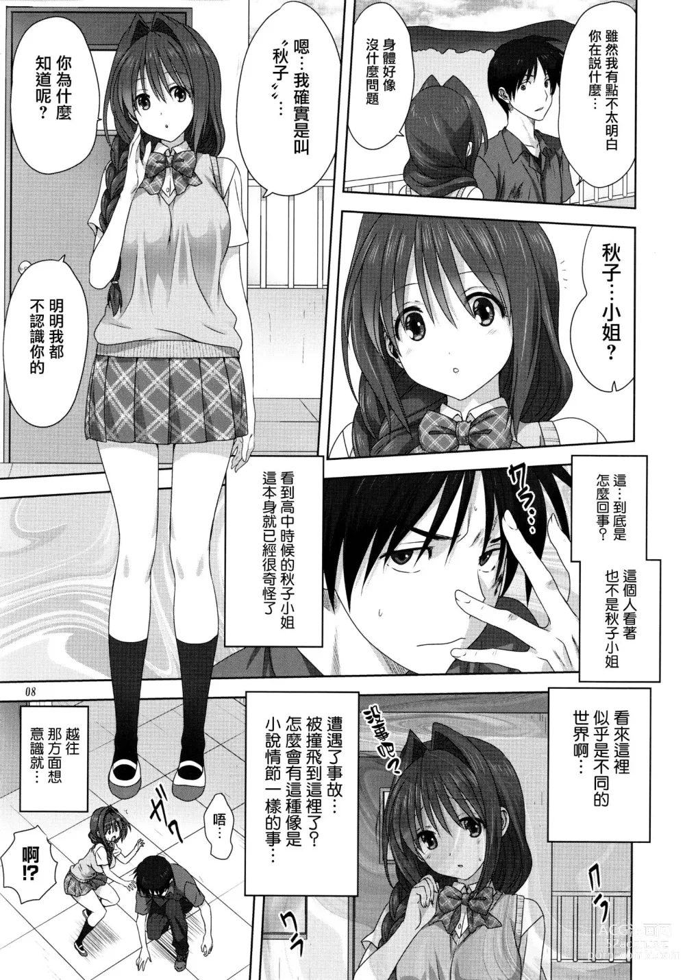 Page 767 of doujinshi Akiko-san to Issho 1-29