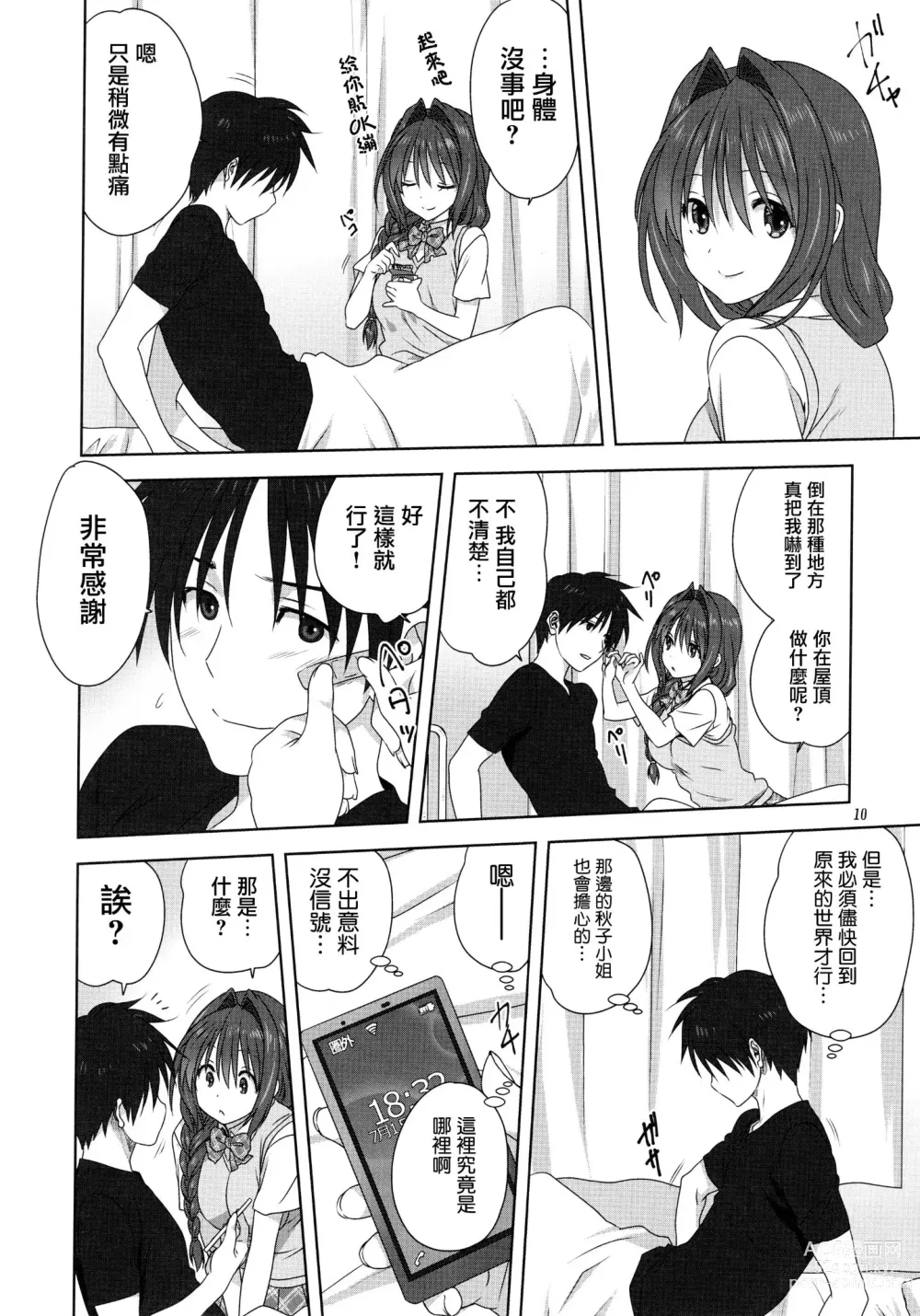 Page 769 of doujinshi Akiko-san to Issho 1-29