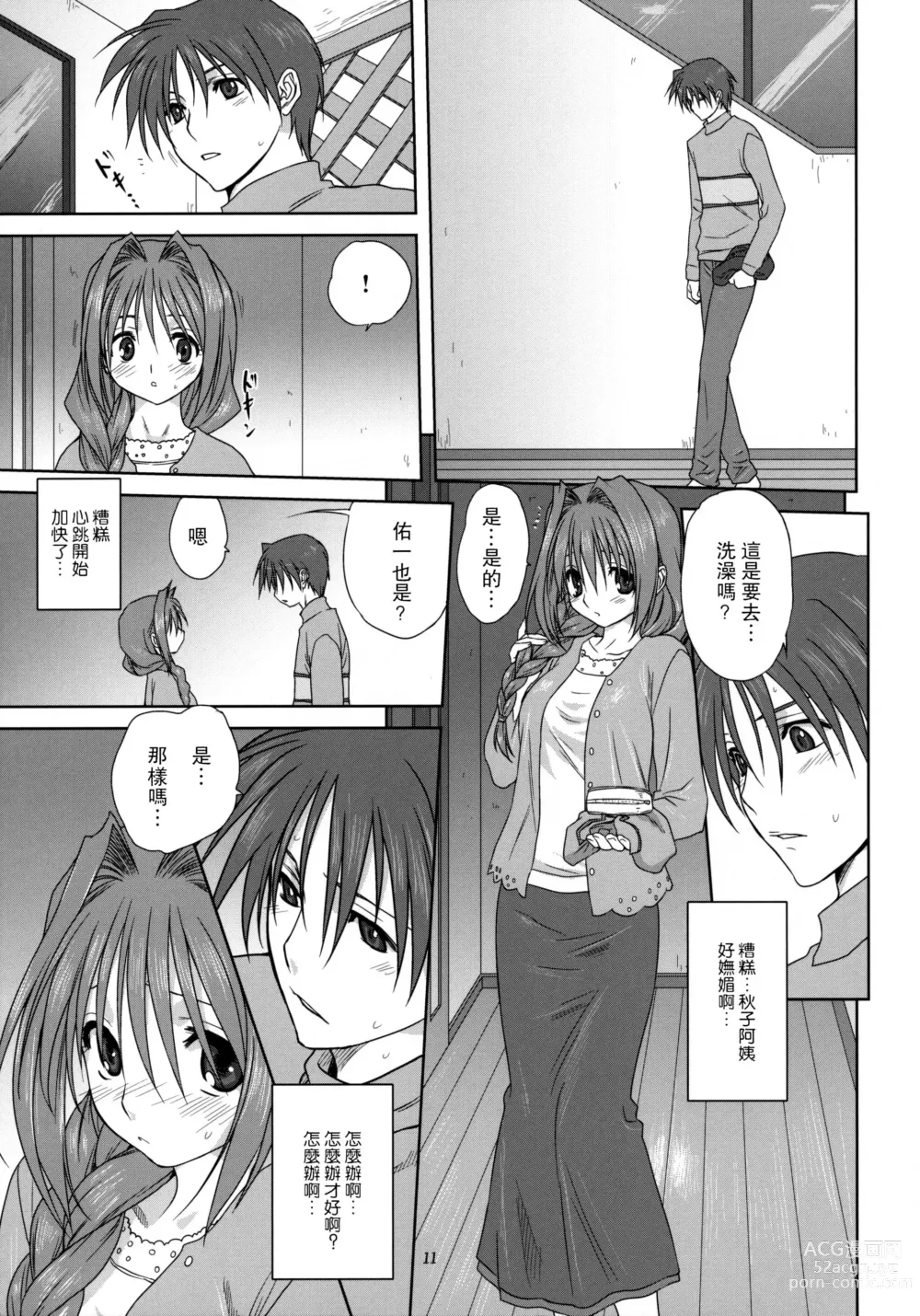 Page 79 of doujinshi Akiko-san to Issho 1-29