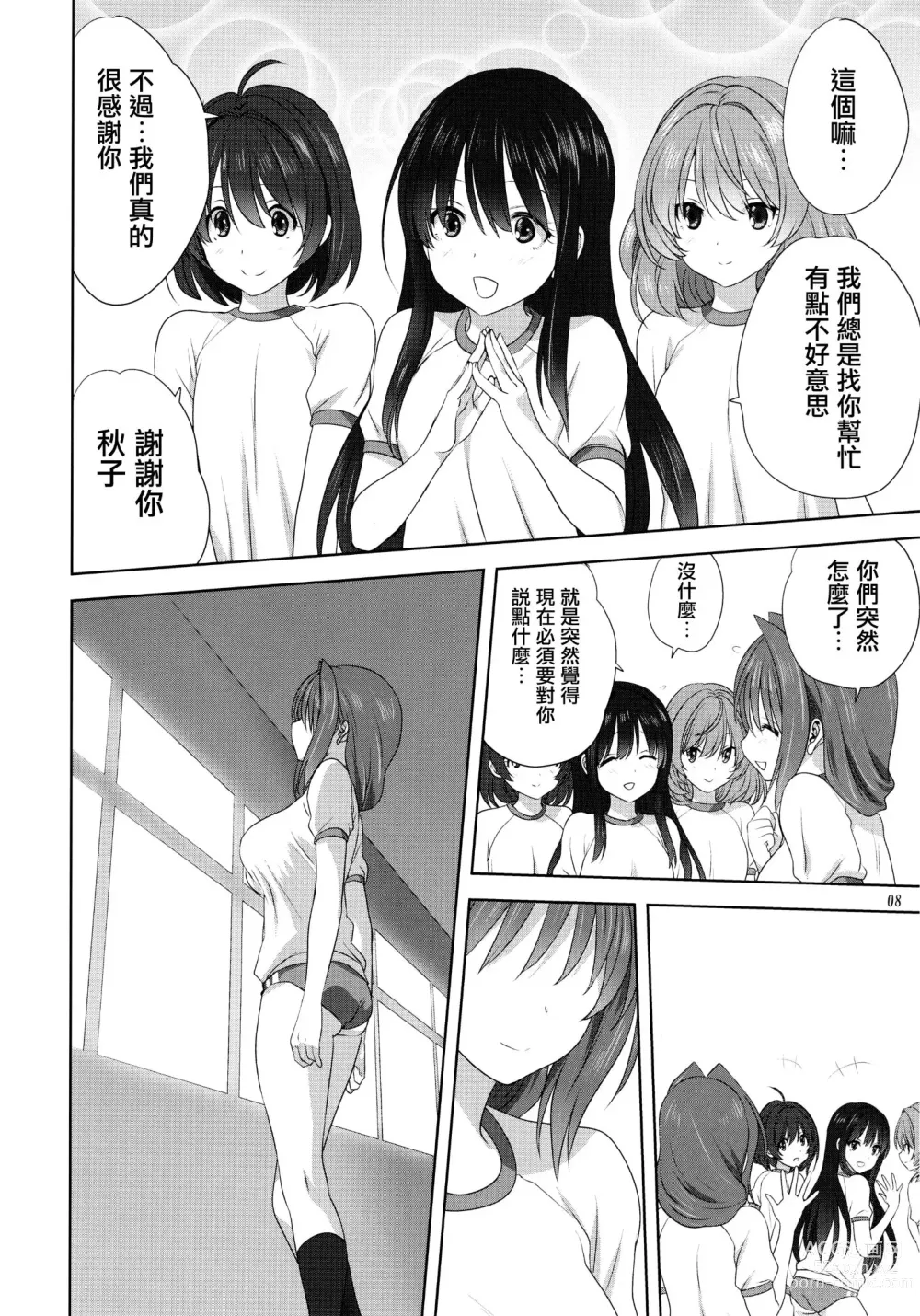 Page 799 of doujinshi Akiko-san to Issho 1-29