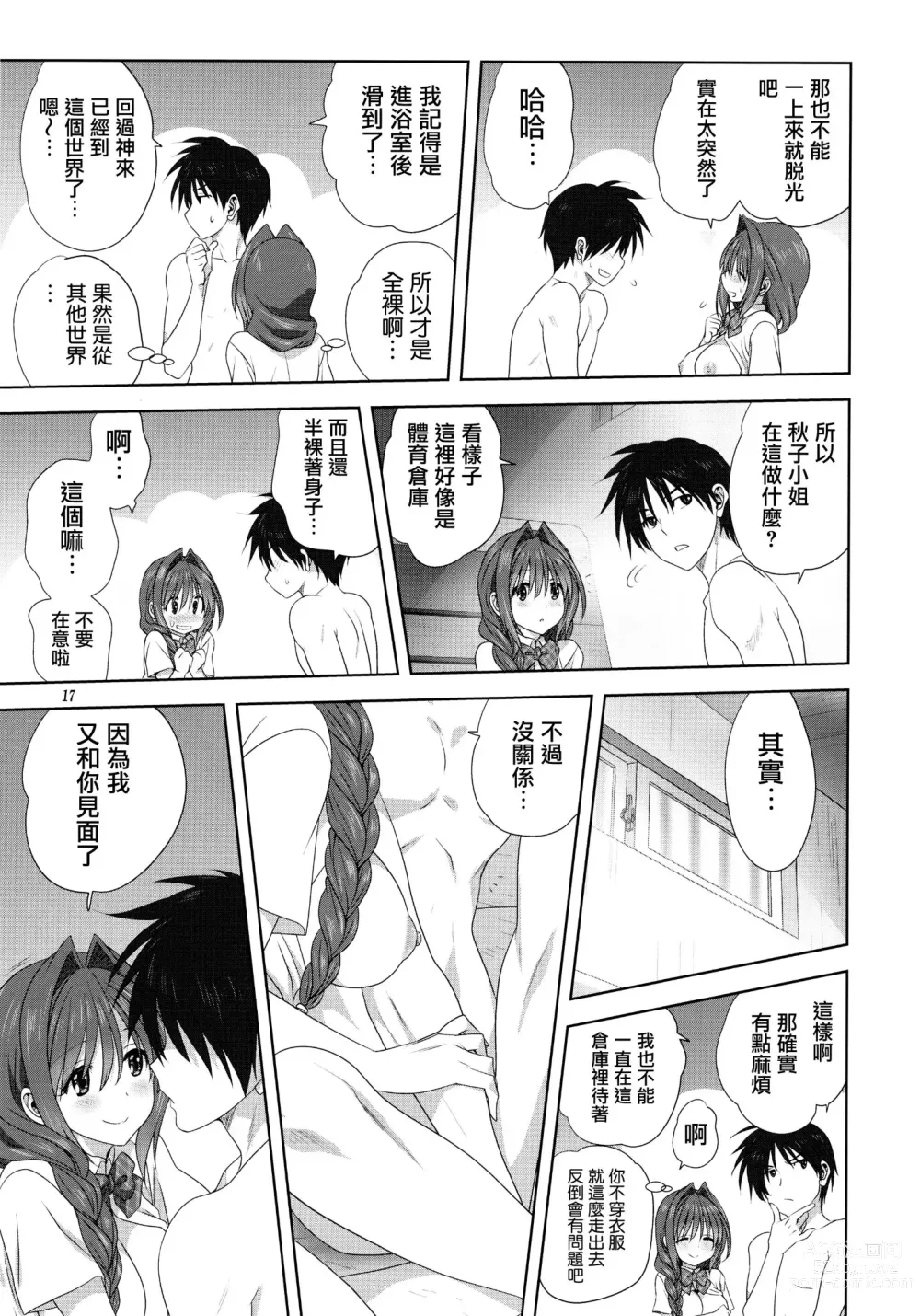 Page 808 of doujinshi Akiko-san to Issho 1-29