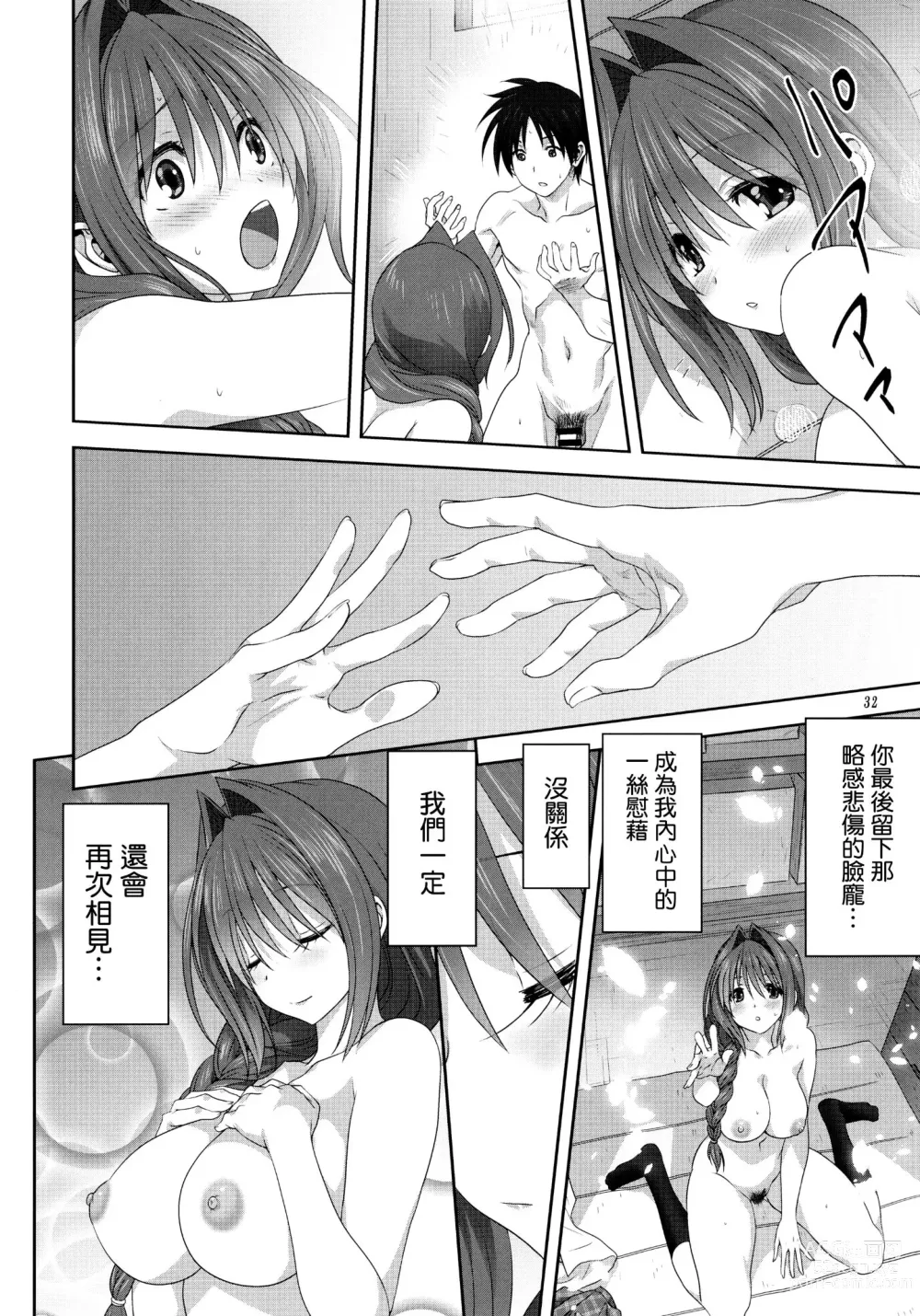 Page 823 of doujinshi Akiko-san to Issho 1-29