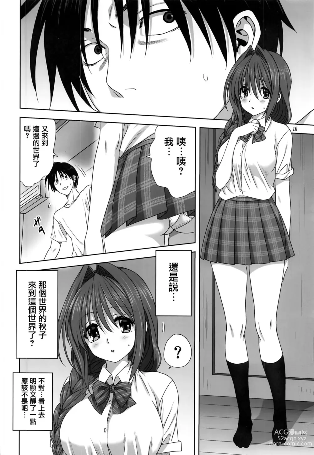 Page 833 of doujinshi Akiko-san to Issho 1-29