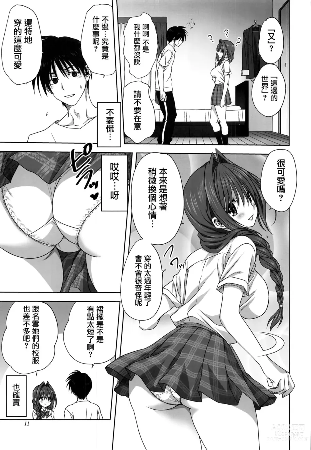 Page 834 of doujinshi Akiko-san to Issho 1-29