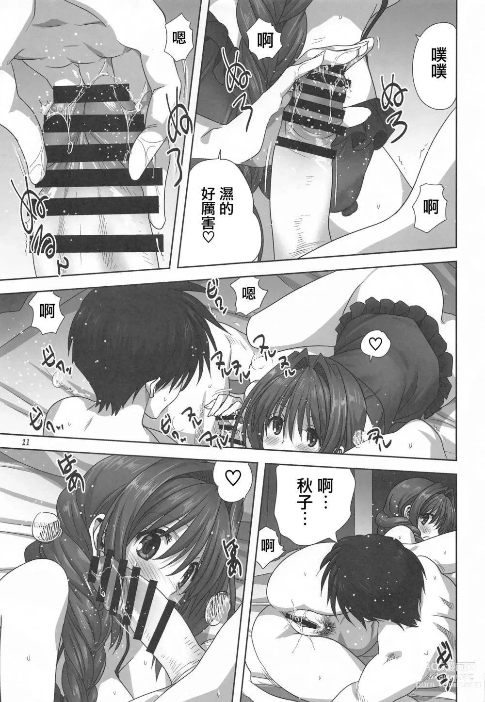 Page 875 of doujinshi Akiko-san to Issho 1-29