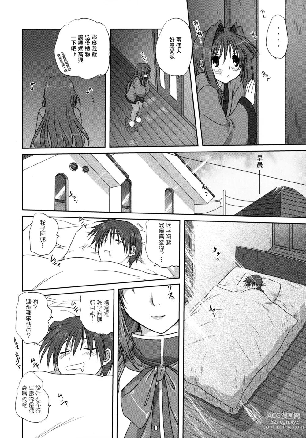 Page 90 of doujinshi Akiko-san to Issho 1-29