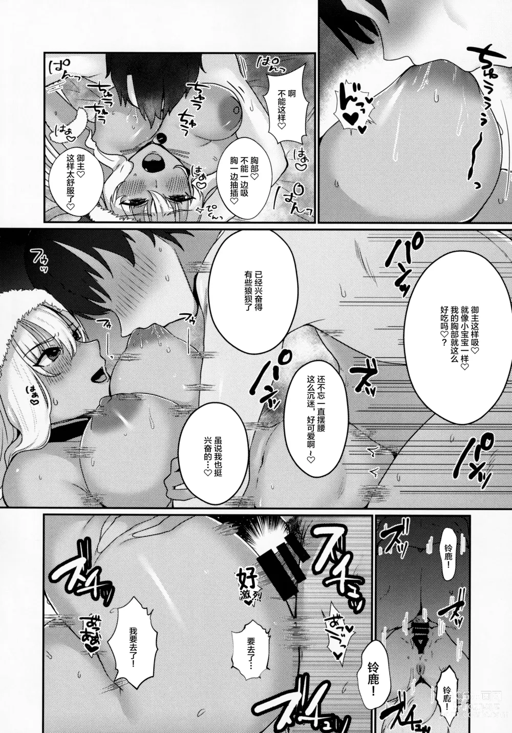 Page 11 of doujinshi Koyoi wa JK Santa ssho!!