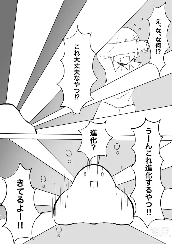 Page 3 of doujinshi High Rare Monster Dosukebe Ikuseiron