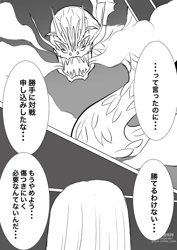 Page 23 of doujinshi High Rare Monster Dosukebe Ikuseiron