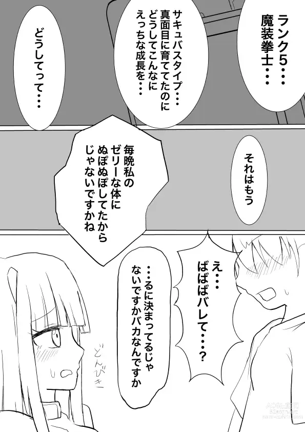 Page 5 of doujinshi High Rare Monster Dosukebe Ikuseiron