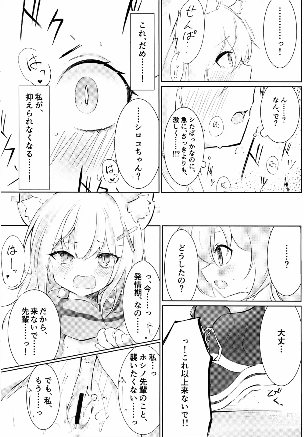 Page 19 of doujinshi Hakusyoku Aisei