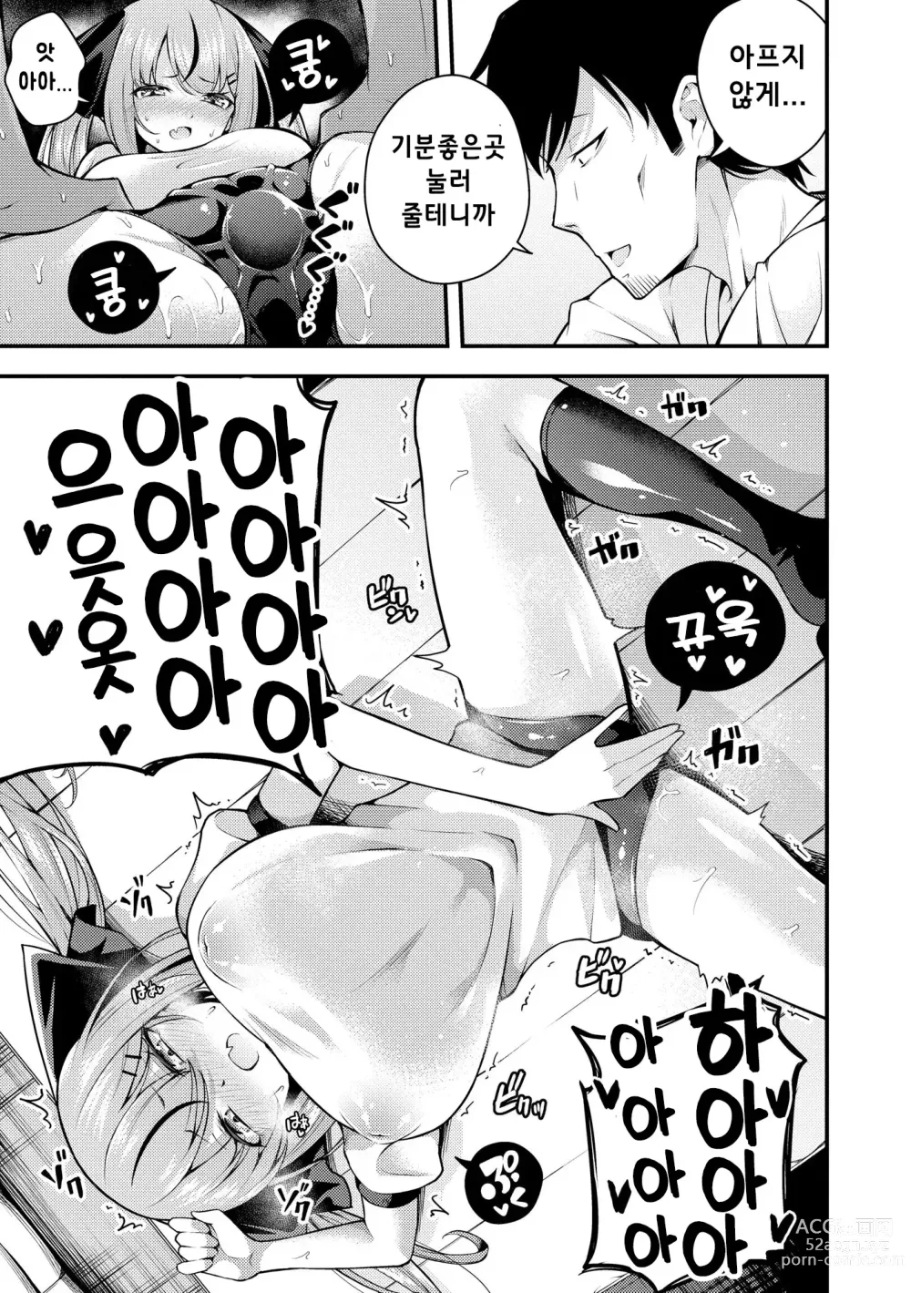 Page 11 of manga 루리양은 잘몰라 ~동정아저씨와 메스가키쨩~2편