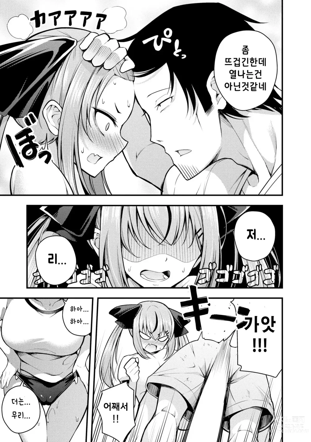 Page 13 of manga 루리양은 잘몰라 ~동정아저씨와 메스가키쨩~2편