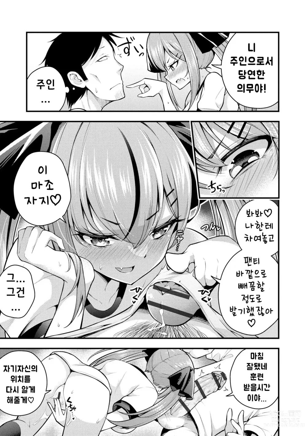 Page 15 of manga 루리양은 잘몰라 ~동정아저씨와 메스가키쨩~2편