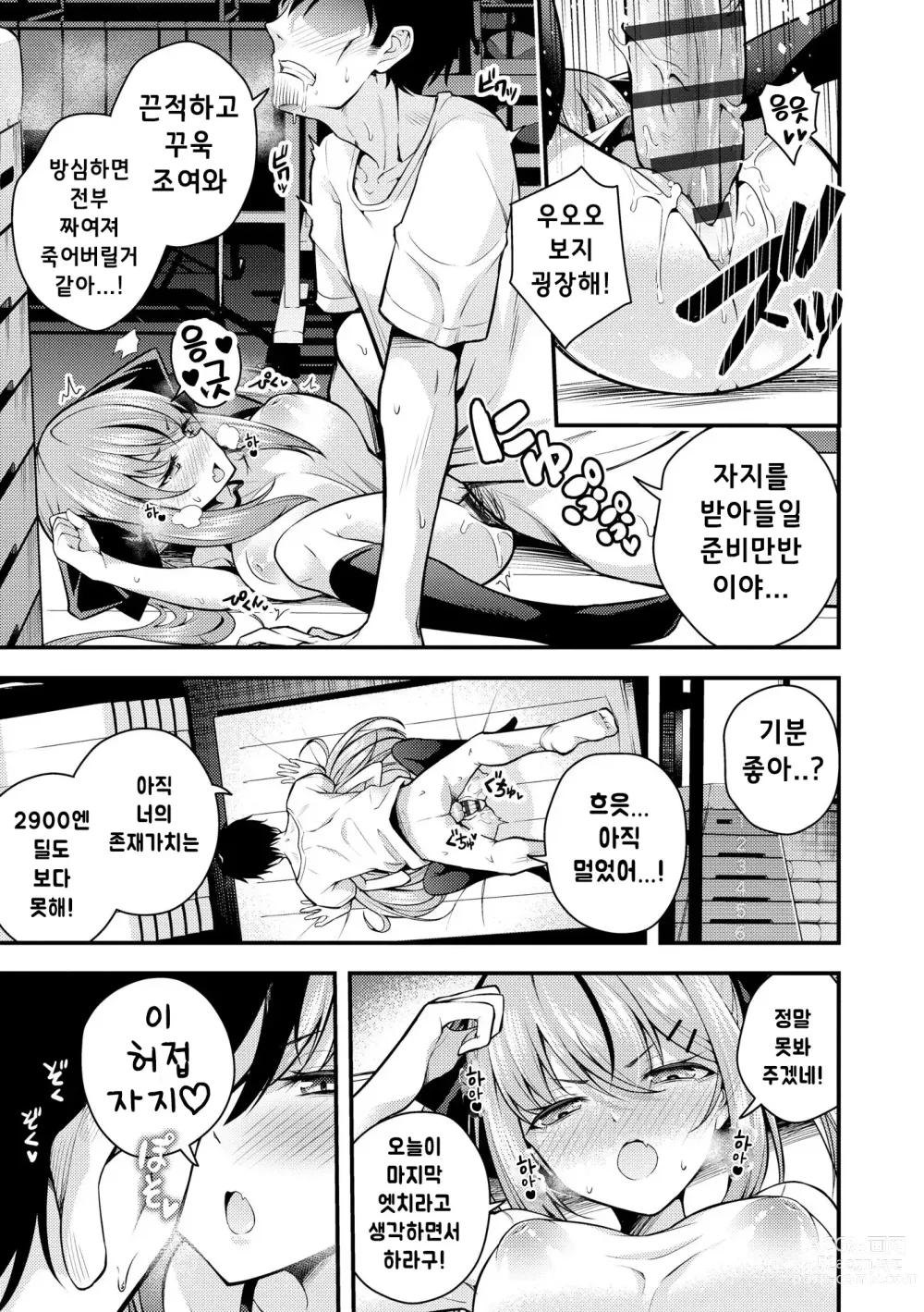 Page 19 of manga 루리양은 잘몰라 ~동정아저씨와 메스가키쨩~2편