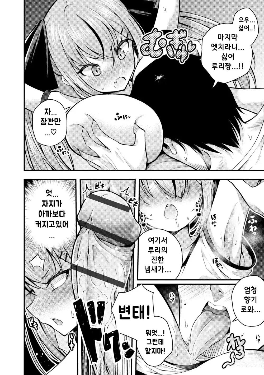 Page 20 of manga 루리양은 잘몰라 ~동정아저씨와 메스가키쨩~2편