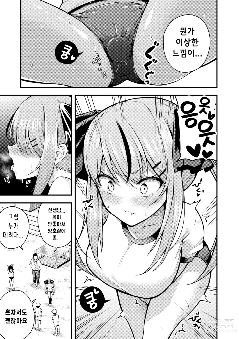 Page 7 of manga 루리양은 잘몰라 ~동정아저씨와 메스가키쨩~2편