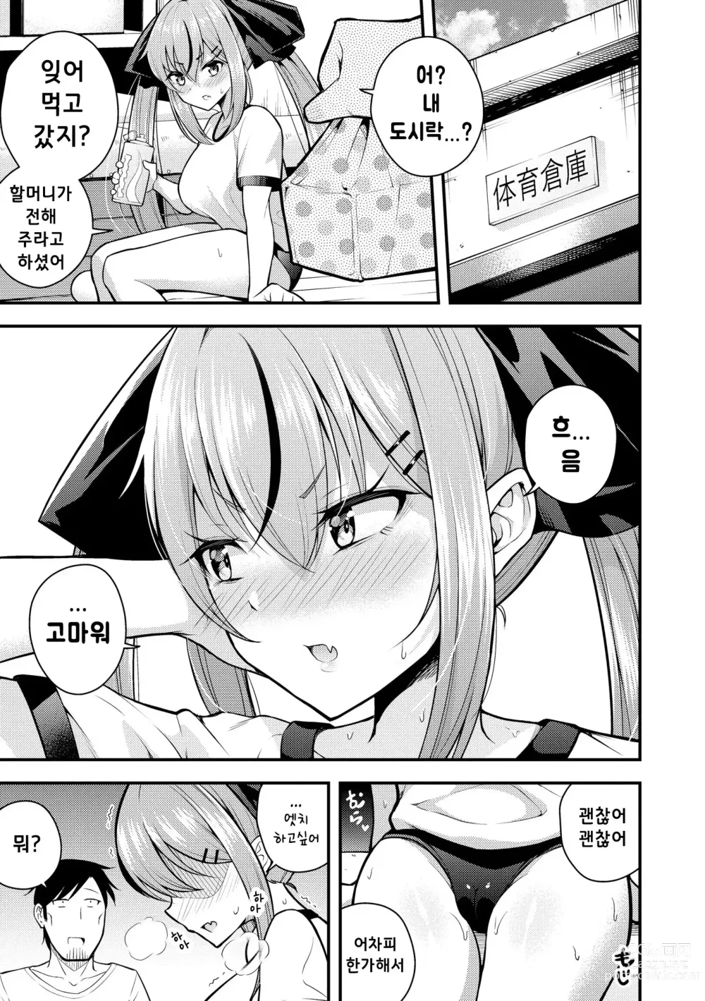 Page 9 of manga 루리양은 잘몰라 ~동정아저씨와 메스가키쨩~2편