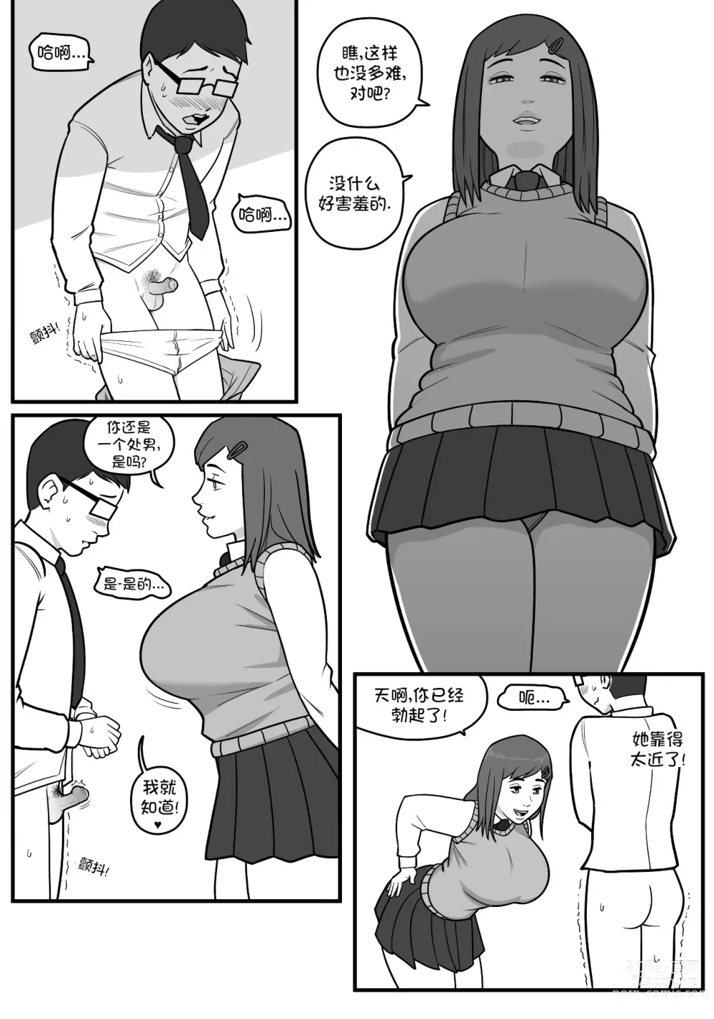 Page 5 of doujinshi 中文