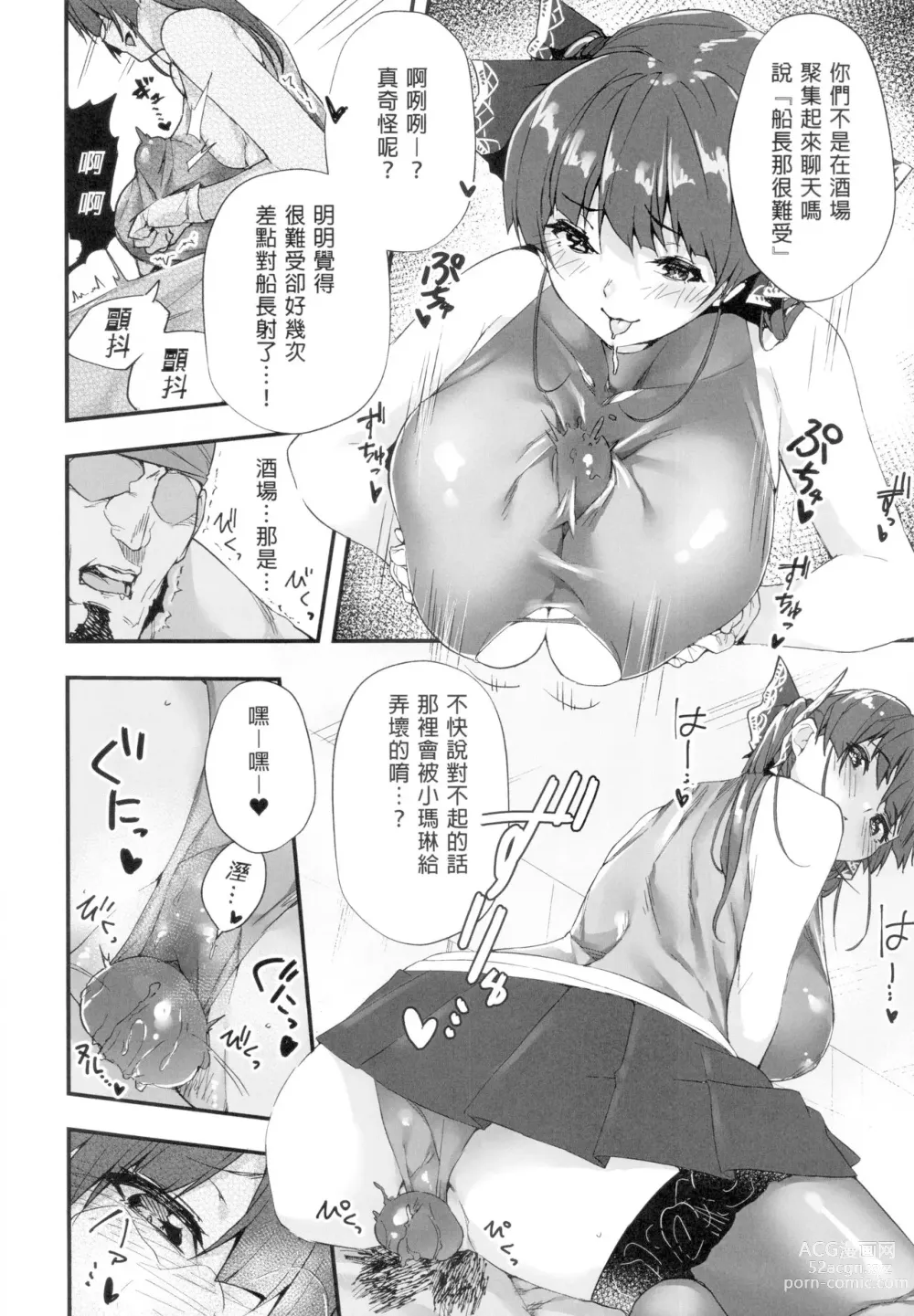 Page 11 of doujinshi 船長的挑釁公開直播的說！~別給我說○○○! (decensored)