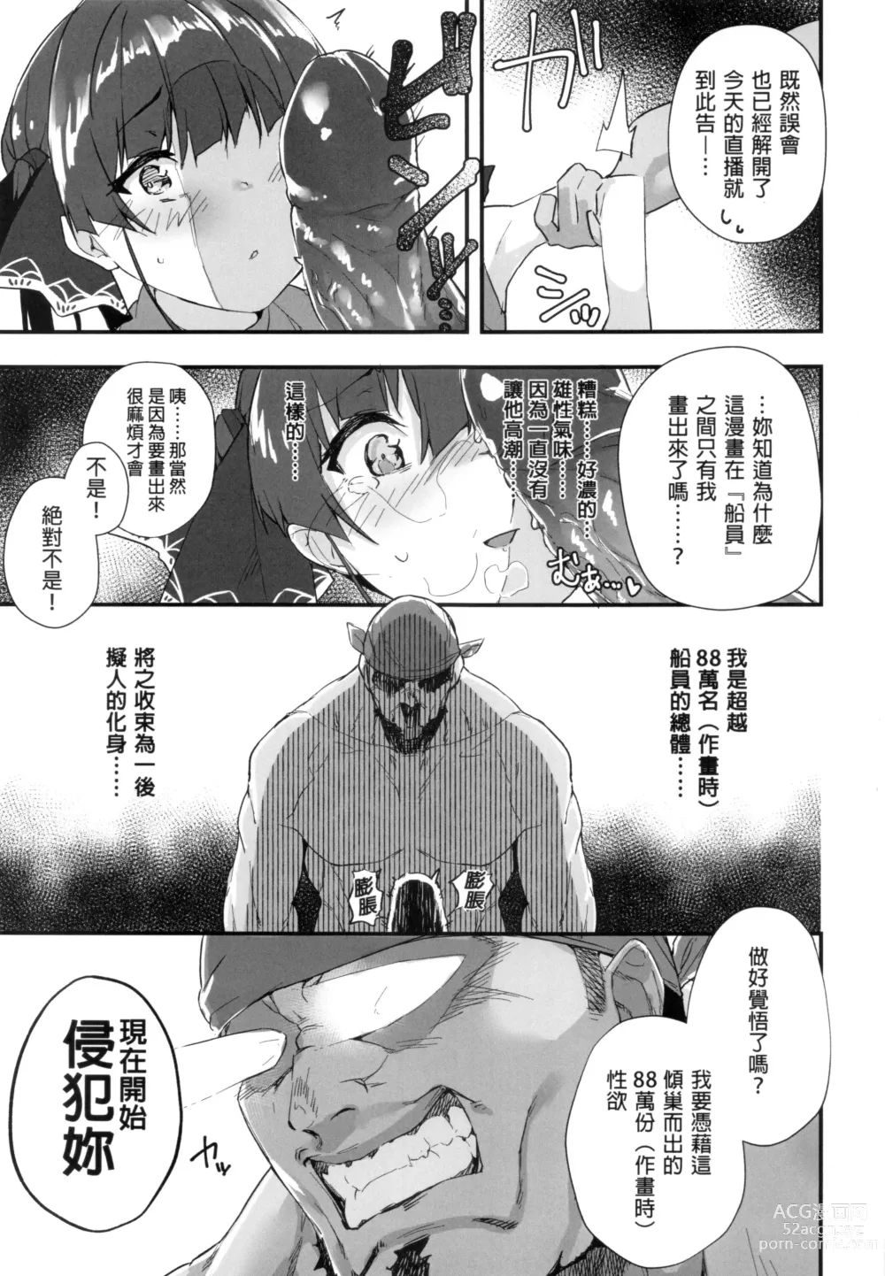 Page 16 of doujinshi 船長的挑釁公開直播的說！~別給我說○○○! (decensored)