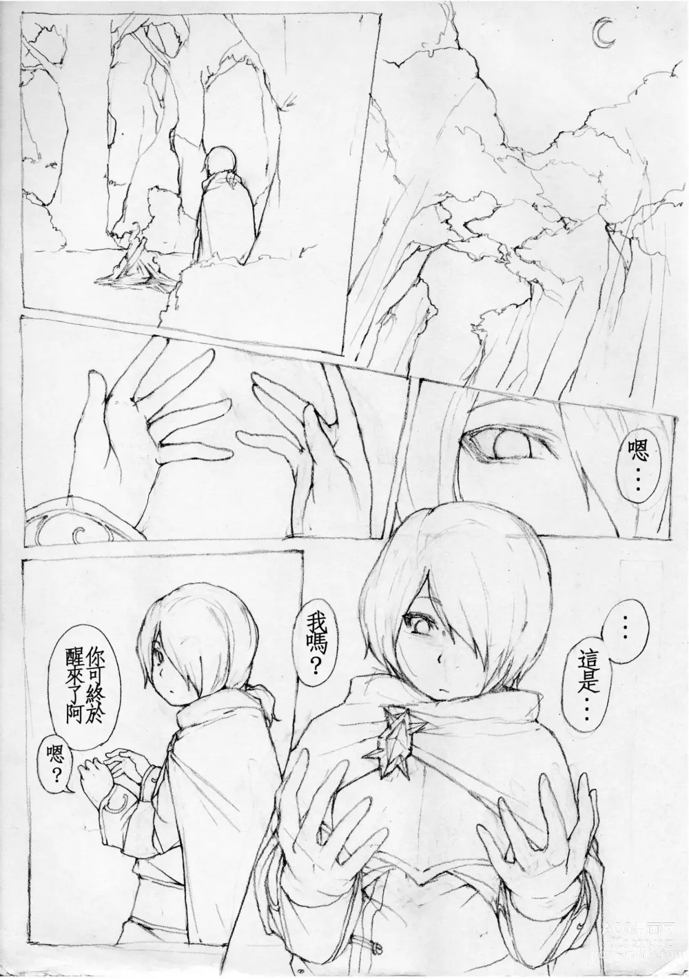 Page 2 of doujinshi 亞勒詹達的記憶喚回 (ドラゴンネスト) [無修正]中文