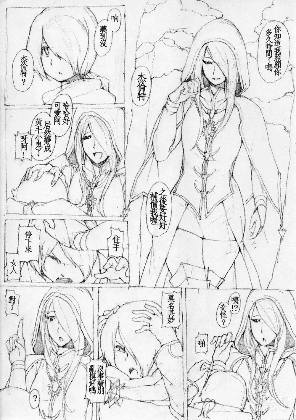 Page 3 of doujinshi 亞勒詹達的記憶喚回 (ドラゴンネスト) [無修正]中文