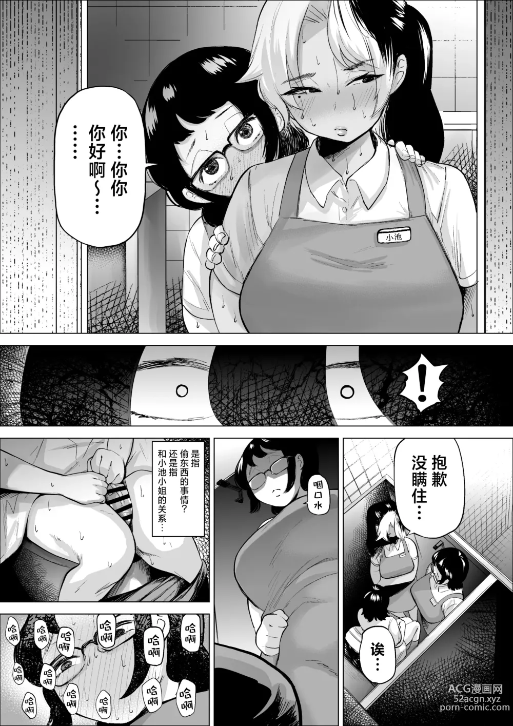 Page 14 of doujinshi Manbiki Shounen to Part no Hitozuma 2