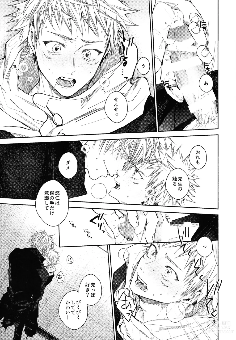 Page 18 of doujinshi Kiss Me Tender Plus