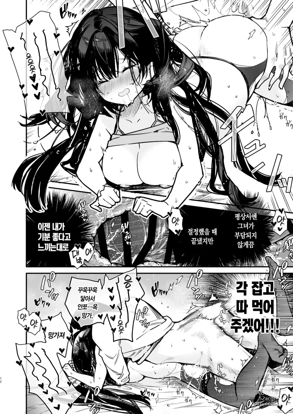 Page 12 of doujinshi 건방떠는 그녀에게 긁히면서 온종일 강제쾌락절정 참교육 섹스