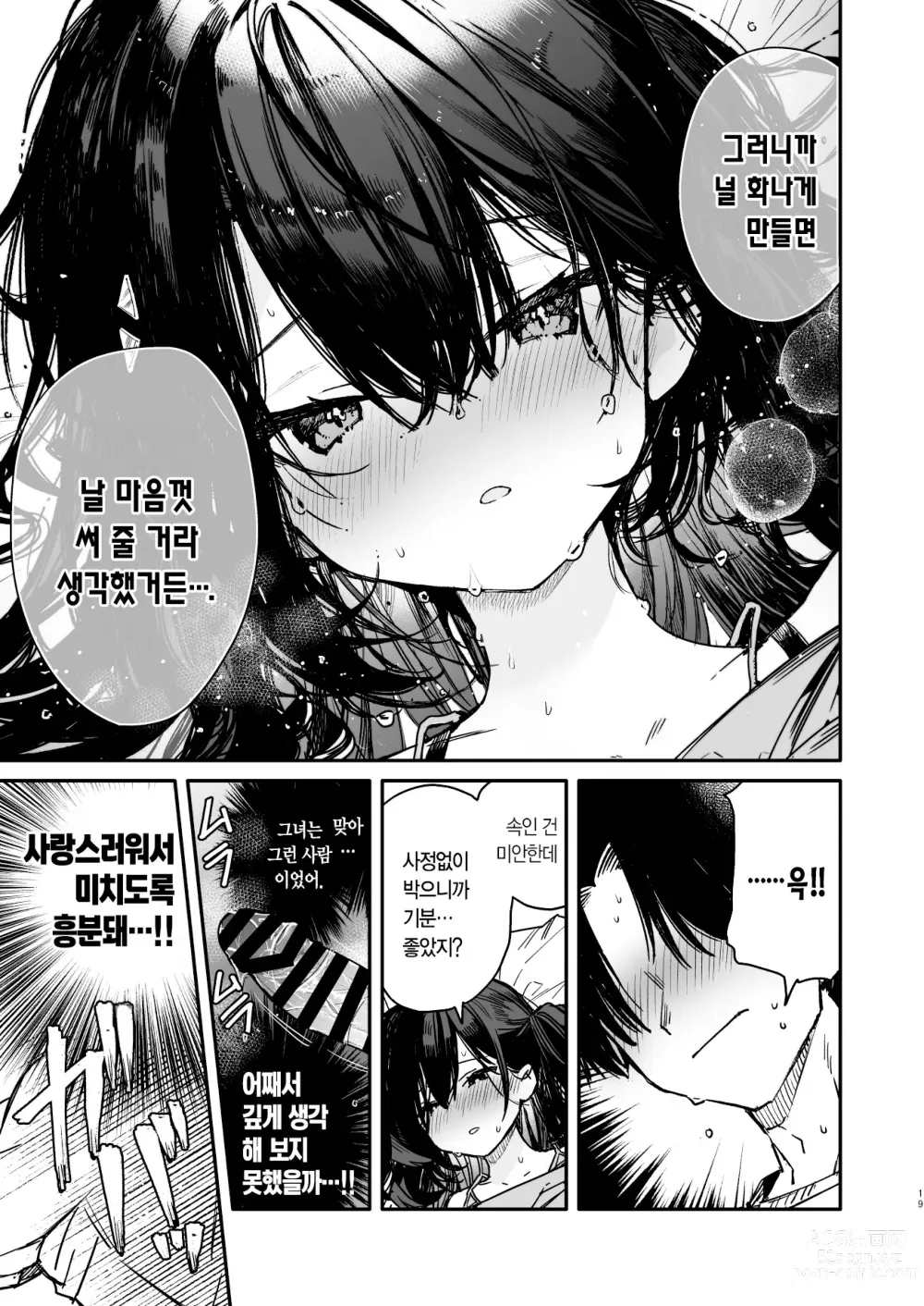 Page 19 of doujinshi 건방떠는 그녀에게 긁히면서 온종일 강제쾌락절정 참교육 섹스