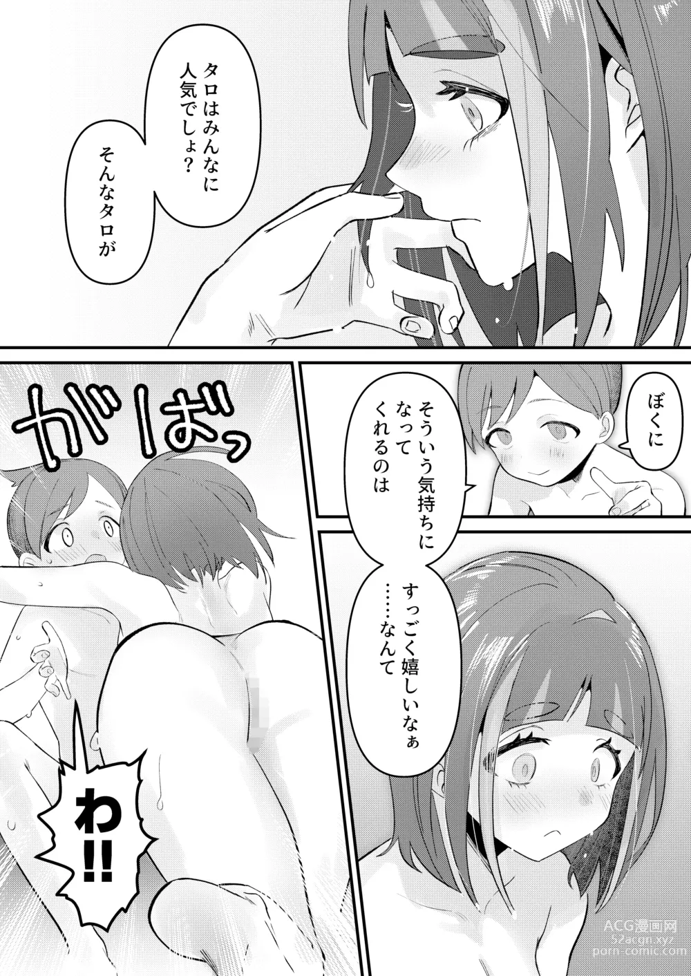 Page 5 of doujinshi HaruTaro Manga 8P